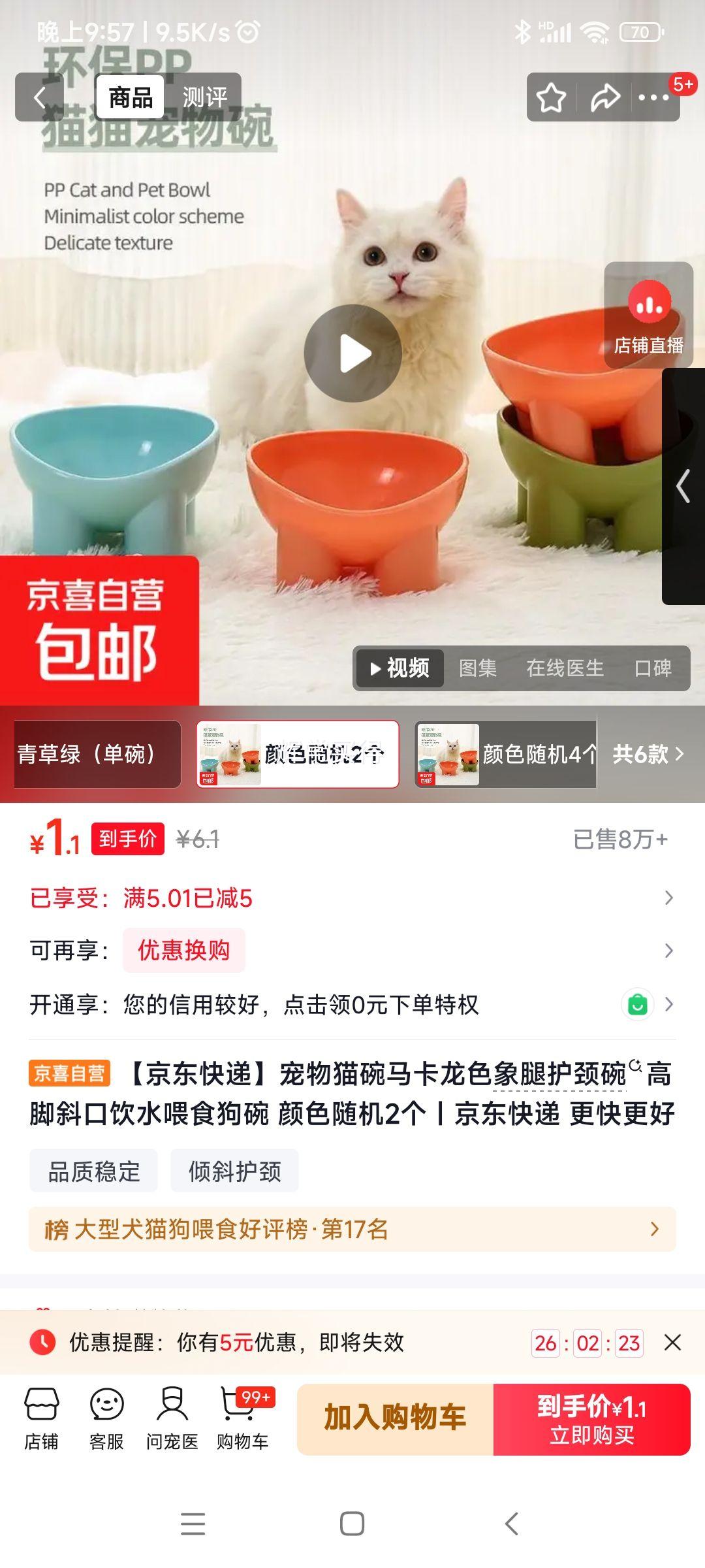 宠物猫狗高脚斜口饮水喂食碗2个 1.1元 - 86线报 宠物猫狗高脚斜口饮水喂食碗2个 1.1元 - 86线报