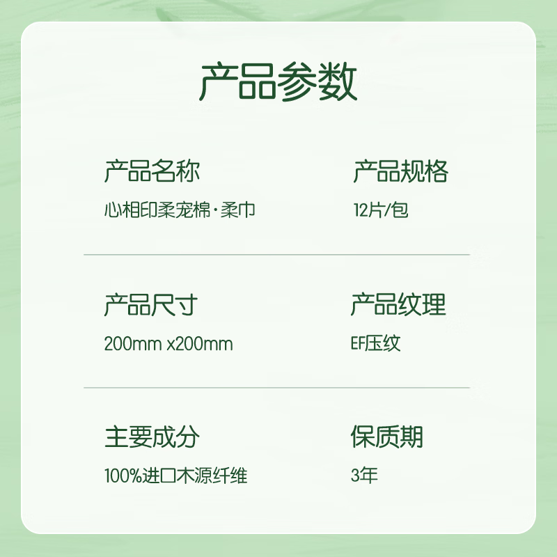 心相印棉柔巾90g高克重12抽 1元 - 清风线报