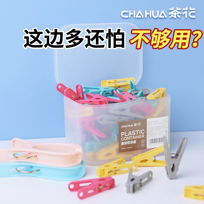 茶花多功能防风塑料衣架夹子塑料晾衣夹家用晒衣夹裤子夹中号被夹 3.9元 - 86线报