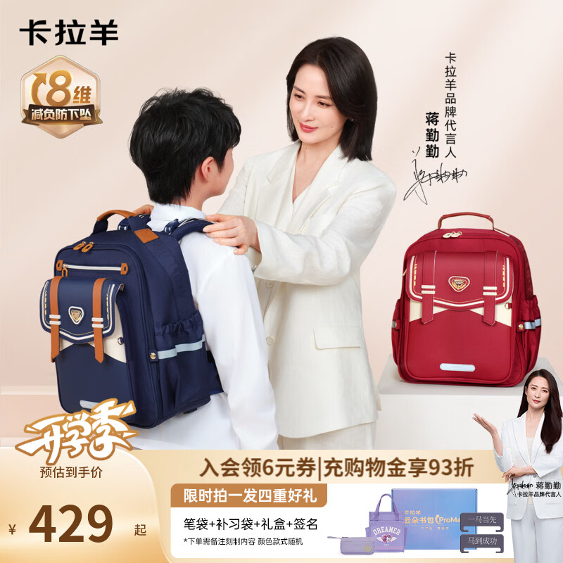 卡拉羊小学生8维减负护脊书包CX2312 245.86元 - 86线报 卡拉羊小学生8维减负护脊书包CX2312 245.86元 - 86线报