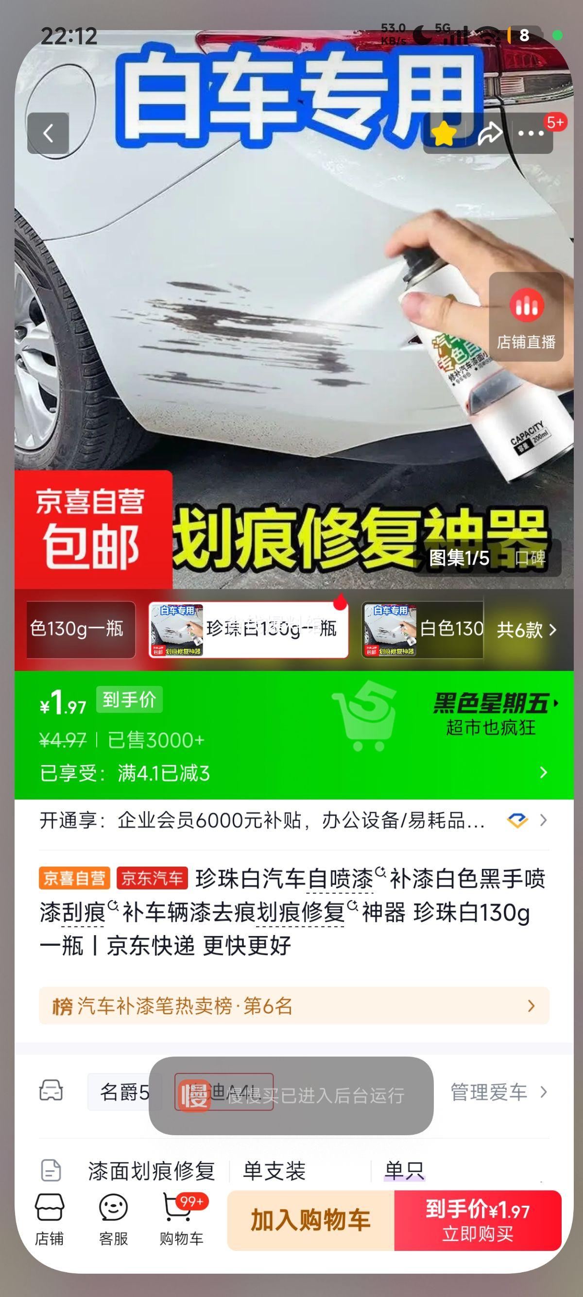 珍珠白汽车自喷漆补漆130g 1.97元 - 86线报