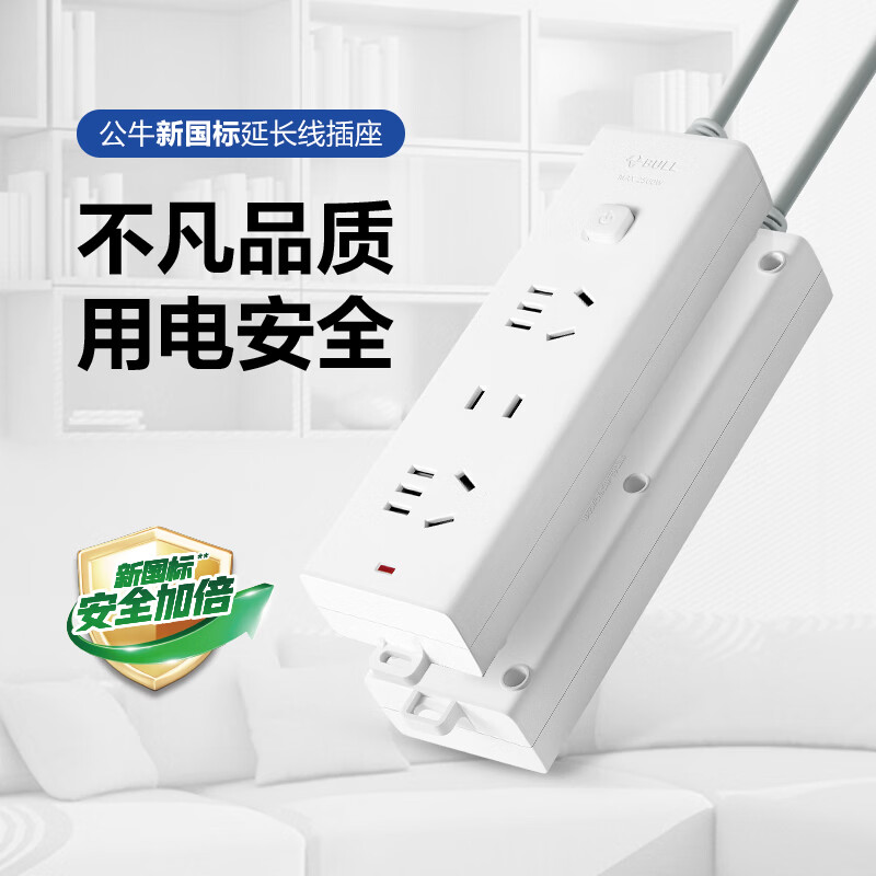 公牛新国标插座 27.4元 - 86线报