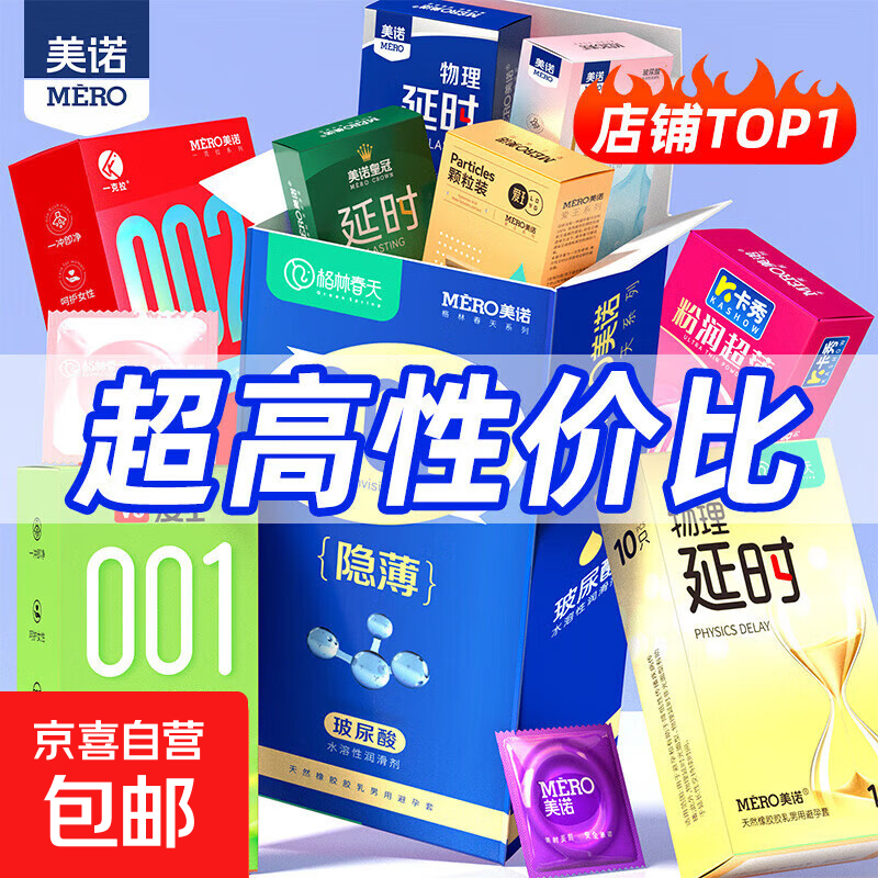 美诺001超薄果冻盒避孕套水润安全套随机十只装 2.01元 - 86线报