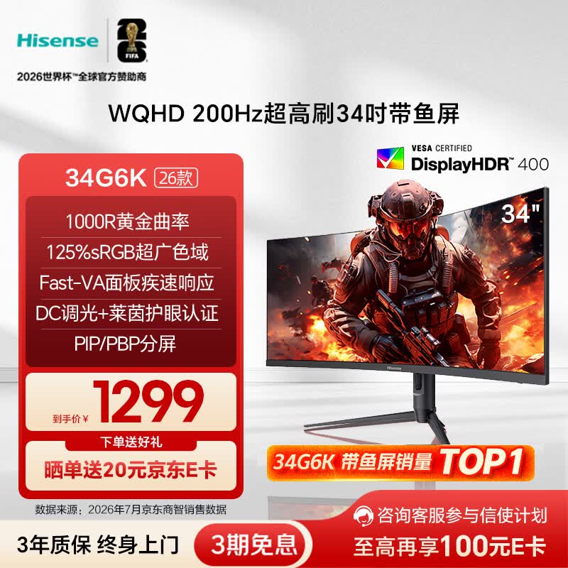 海信34G6K 34英寸VA曲面Adaptive Sync显示器 3440×1440 165Hz - 86线报