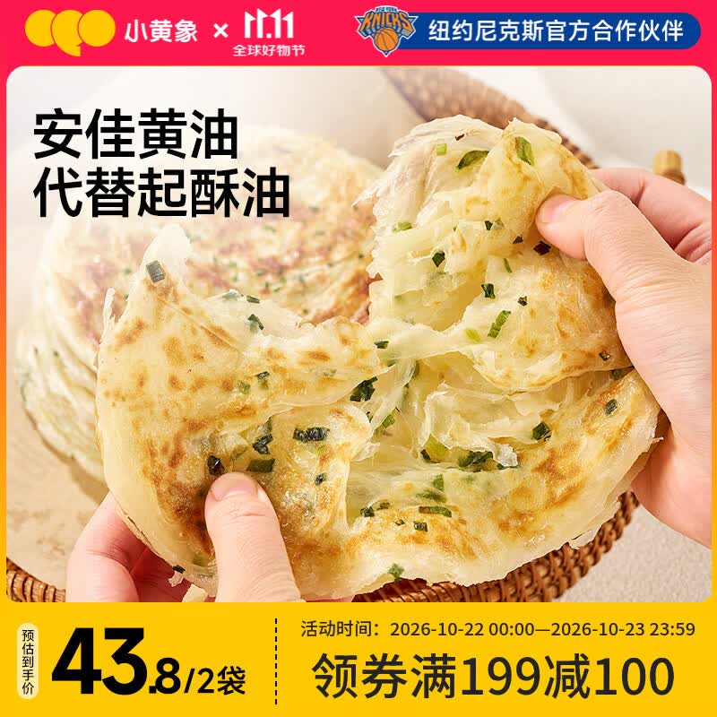 小黄象黄油葱油饼500g*2袋（共10张）手抓饼葱油饼儿童早餐速冻 11.55元 - 线报酷