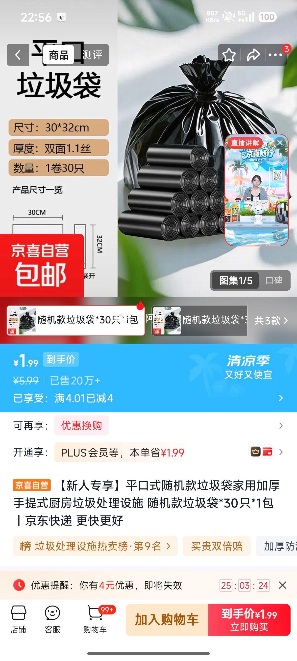 平口式加厚手提垃圾袋家用厨房用随机款*30只 1.99元 - 线报酷