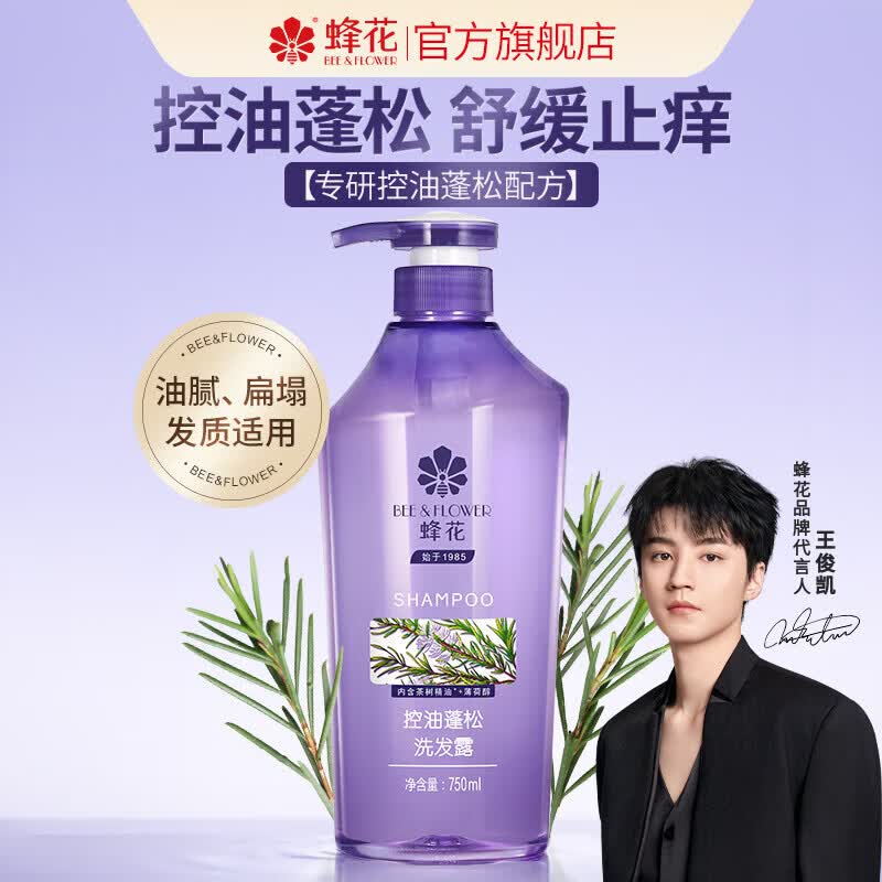 蜂花无硅油控油蓬松洗发水舒缓保湿亮泽不油腻750ml 29.9元 - 线报酷