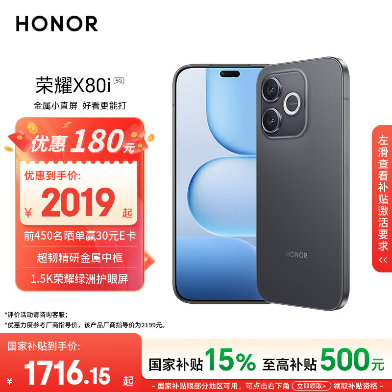 荣耀7000mAh耐用大电池5G手机 1705.05元 - 线报酷