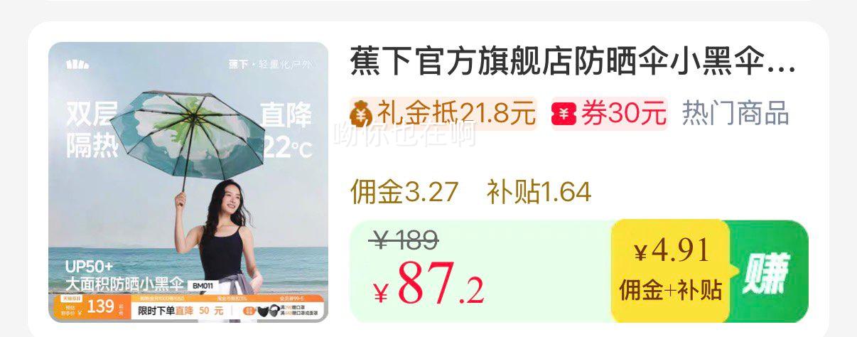 蕉下小黑伞黑胶防晒晴雨两用伞 75.11元 - 86线报
