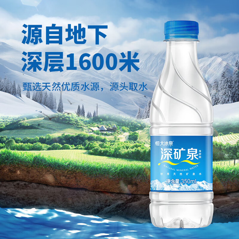 恒大冰泉饮用天然矿泉水会议办公用水350ml*12瓶 14.9元 - 86线报
