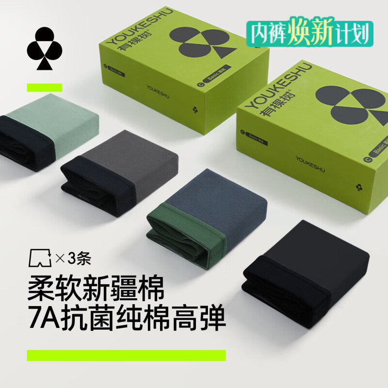 YOUKESHU内裤男纯棉透气7A抗菌裆平角裤运动新疆棉短裤浅灰+深灰+黑色2XL 34.95元 - 线报酷