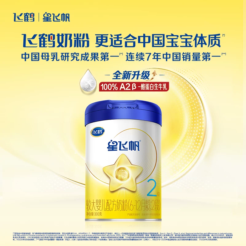飞鹤星飞帆系列较大婴儿奶粉国产版2段300g 46.65元 - 86线报 飞鹤星飞帆系列较大婴儿奶粉国产版2段300g 46.65元 - 86线报