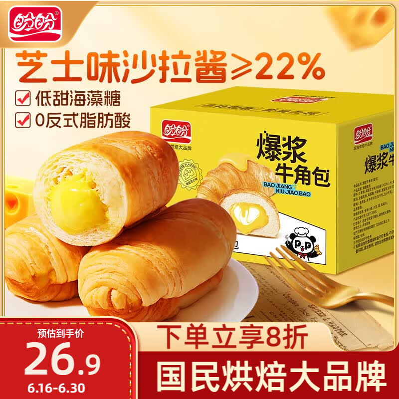 盼盼爆浆牛角包芝士味1000g/箱 11.75元 - 美泡泡
