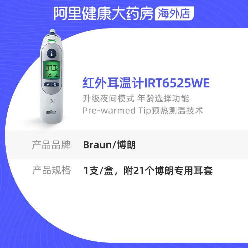 博朗耳温枪IRT6520精准儿童耳温计 221.92元 - 线报酷