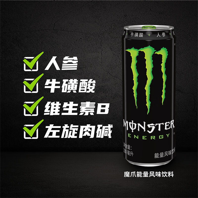 Monster Energy魔爪饮料330ml24罐1箱黑魔爪原味 71.93元 - 86线报