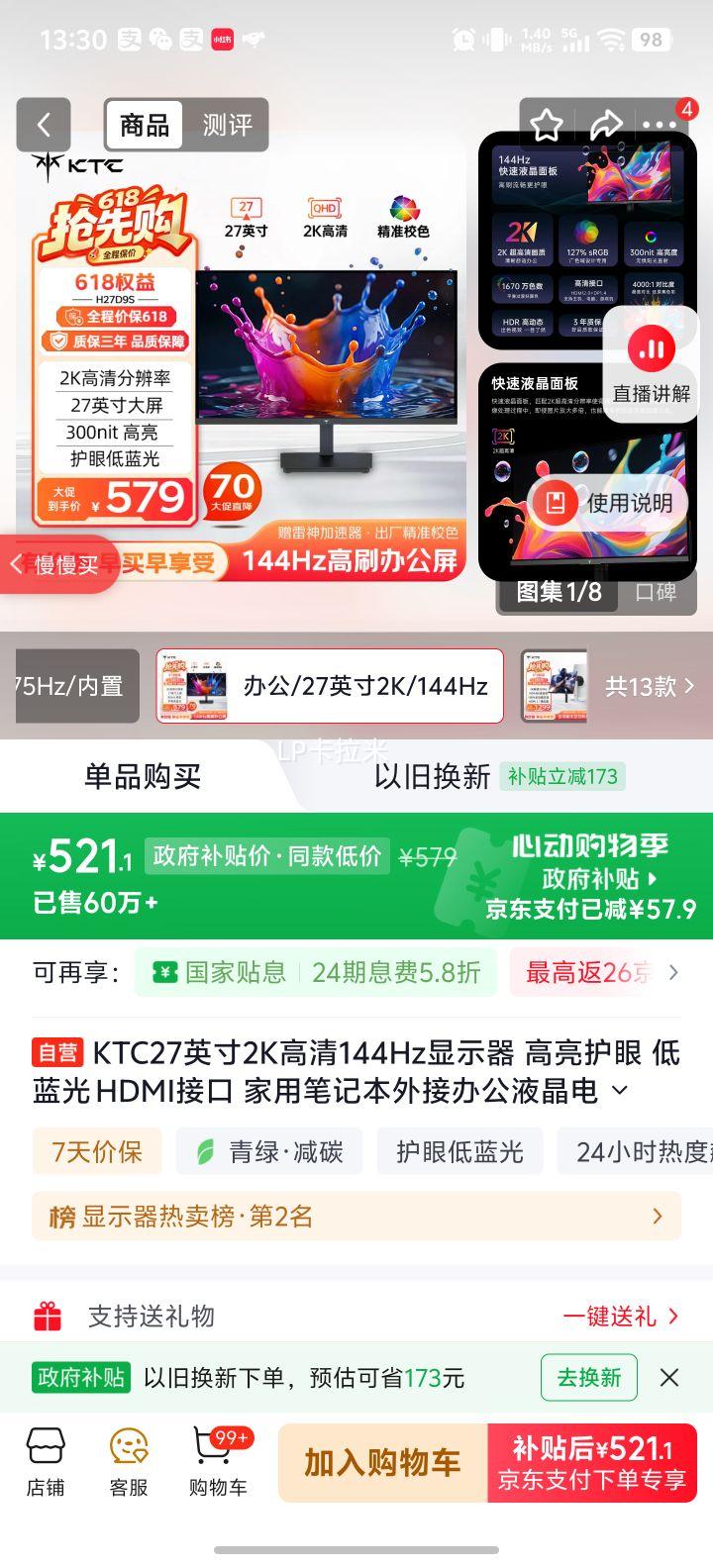 KTC 27英寸显示器 H27D9S 144Hz 521.1元 - 线报酷
