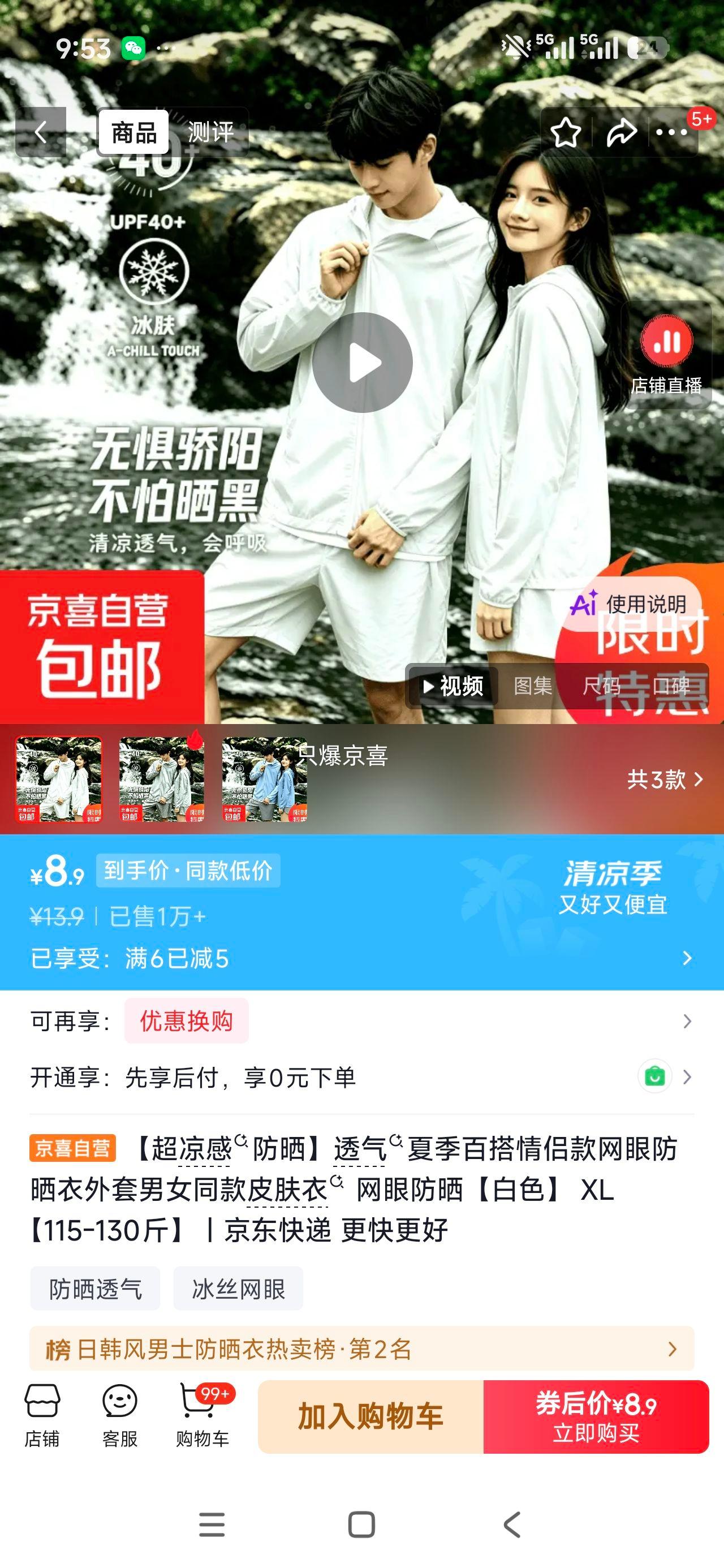 透气夏季情侣款网眼防晒衣白色XL115-130斤 8.9元 - 86线报