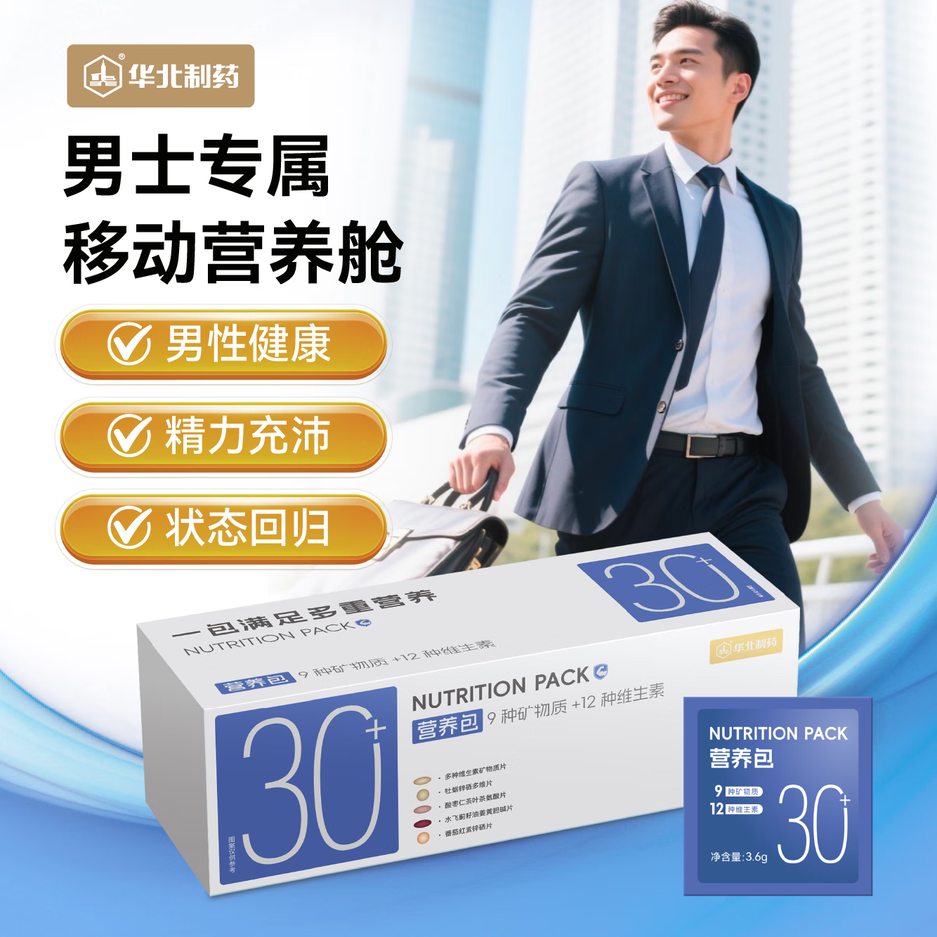 华北制药30+男士营养包30天复合维生素矿物质 69.05元 - 86线报