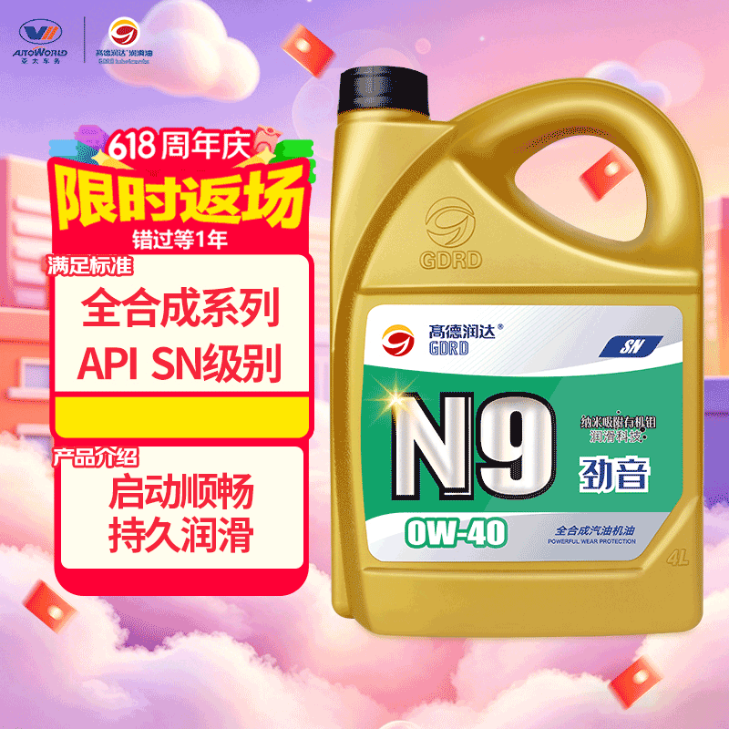 高德润达PAO酯类全合成机油0W-40SN级4L 需买3件 52.89元 - 86线报