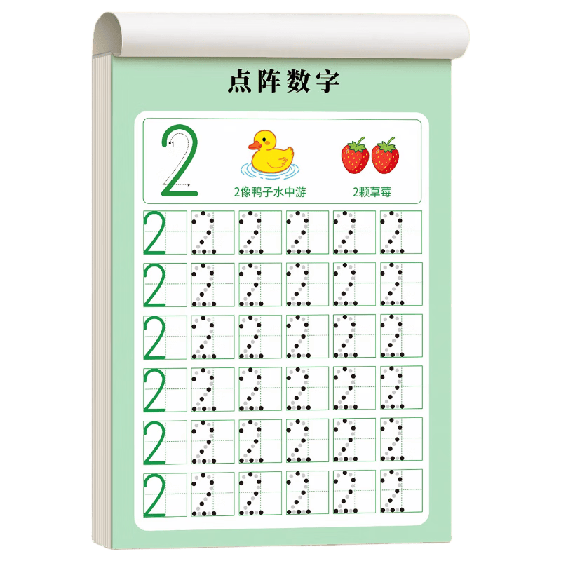 金枝叶 幼儿园控笔训练字帖 0-100数字点阵 描红本 3-6岁幼小衔接 - 86线报