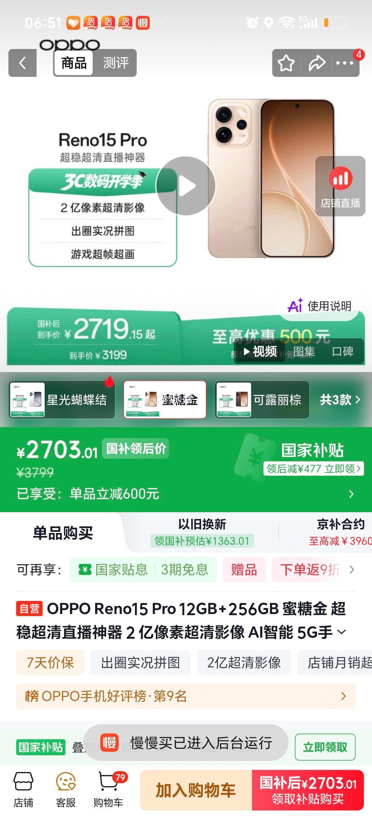 OPPO Reno15Pro手机蜜糖金12+256G 2703.1元 - 86线报