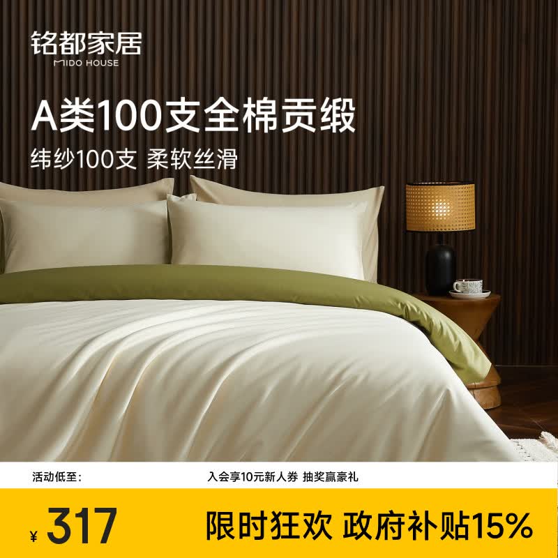 MIDO HOUSE铭都100支新疆长绒棉全棉四件套浅茶杏配松叶绿 301.92元 - 86线报 MIDO HOUSE铭都100支新疆长绒棉全棉四件套浅茶杏配松叶绿 301.92元 - 86线报