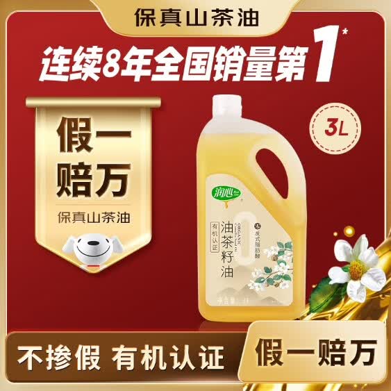 润心有机山茶油低温冷榨一级3L 198.55元 - 86线报