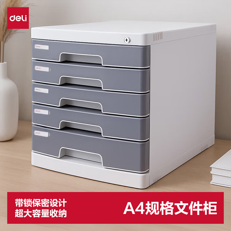得力5层带锁手拉桌面文件柜桌面带索引标签抽屉资料收纳柜学科试卷分类灰色8855 53.5元 - 线报酷