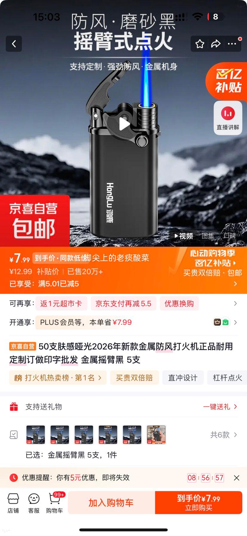 肤感哑光金属防风打火机摇臂款黑5支 7.99元 - 线报酷