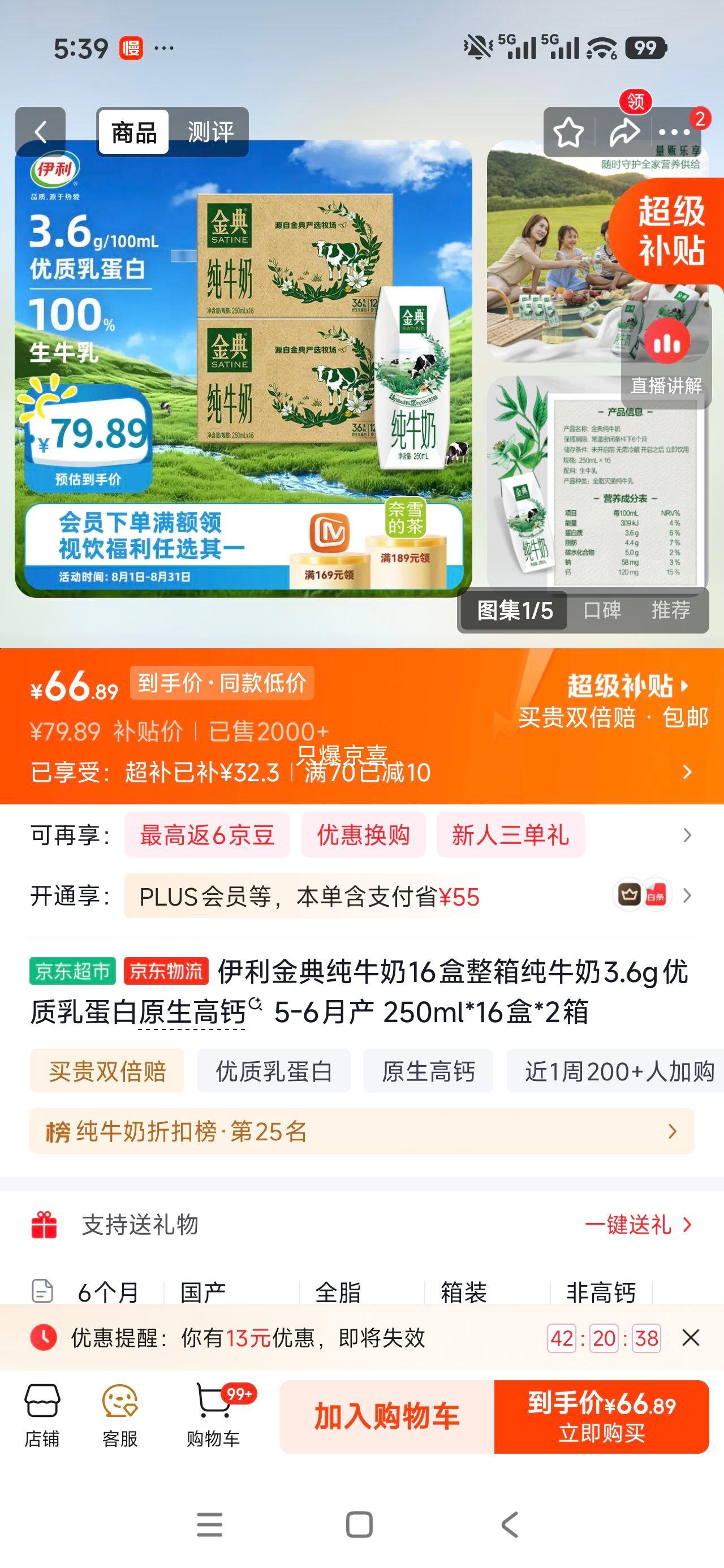 金典3.6全脂纯牛奶利乐钻250ml×16盒*2箱 66.89元 - 86线报