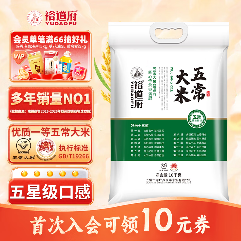 裕道府稻花香五常大米10kg 59.75元 - 86线报