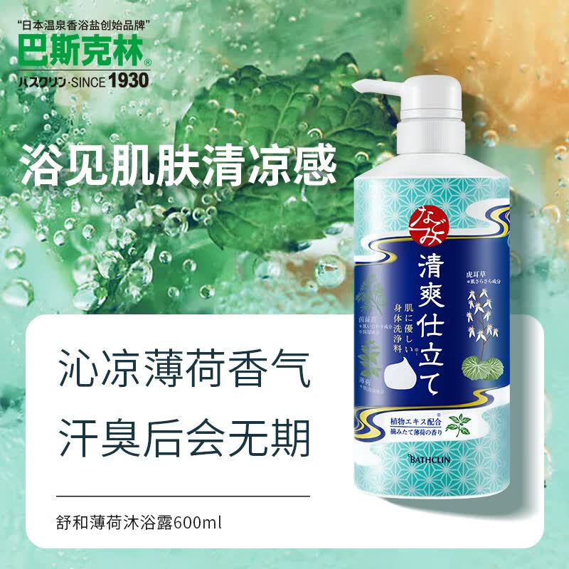 巴斯克林清爽薄荷香型沐浴露600ml 27.99元 - 线报酷