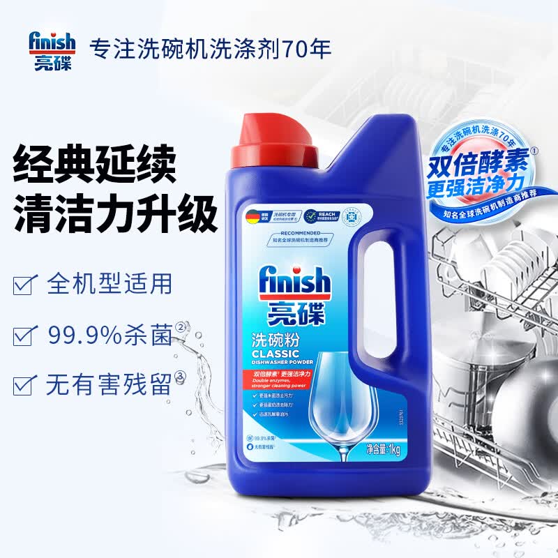 亮碟洗碗机专用洗碗粉1kg 60元 - 86线报