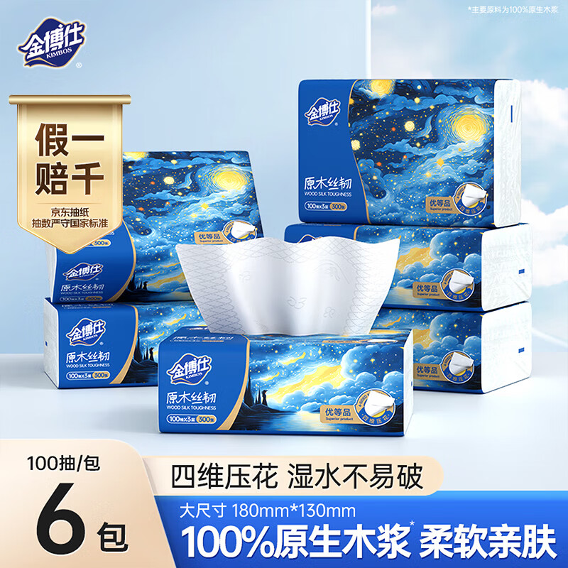 金博仕星空系列抽纸3层加厚100抽*6包 3.89元 - 86线报 金博仕星空系列抽纸3层加厚100抽*6包 3.89元 - 86线报