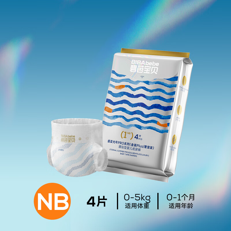 碧芭宝贝盛夏金装系列尿不湿婴儿纸尿裤纤薄透气纸尿片便携装纸尿裤NB-4片 1元 - 线报酷