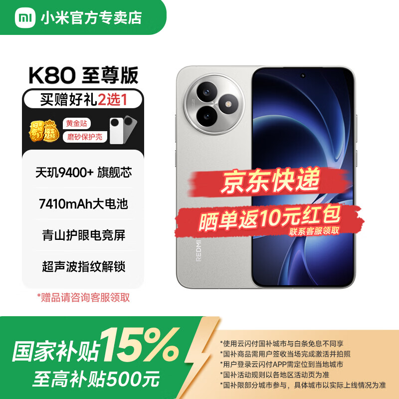 小米红米K80至尊版天玑9400+5G手机月岩白16GB+256GB 2097.15元 - 美泡泡