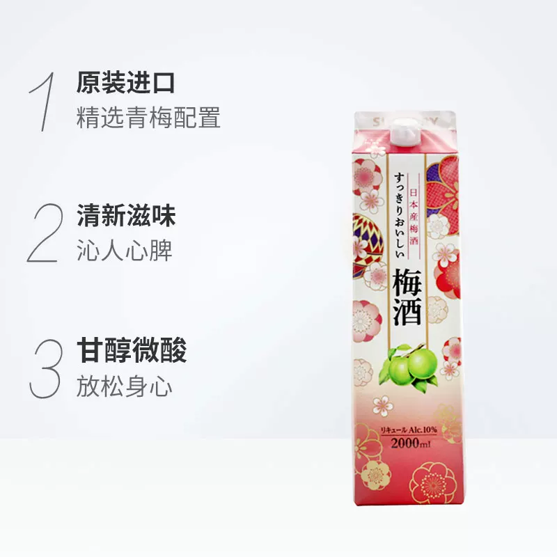 三得利梅酒2L 90.77元 - 86线报