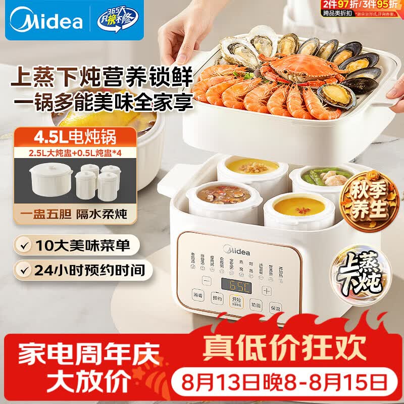美的 DZE2552电炖锅 4.5L 128.39元 - 86线报