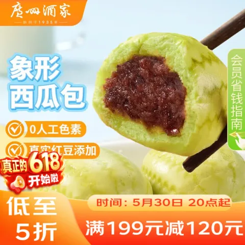 今日必买：广州酒家 西瓜包 包子 337.5g 9个 天然成色 9.07元（需买7件，需用券） 图片 2