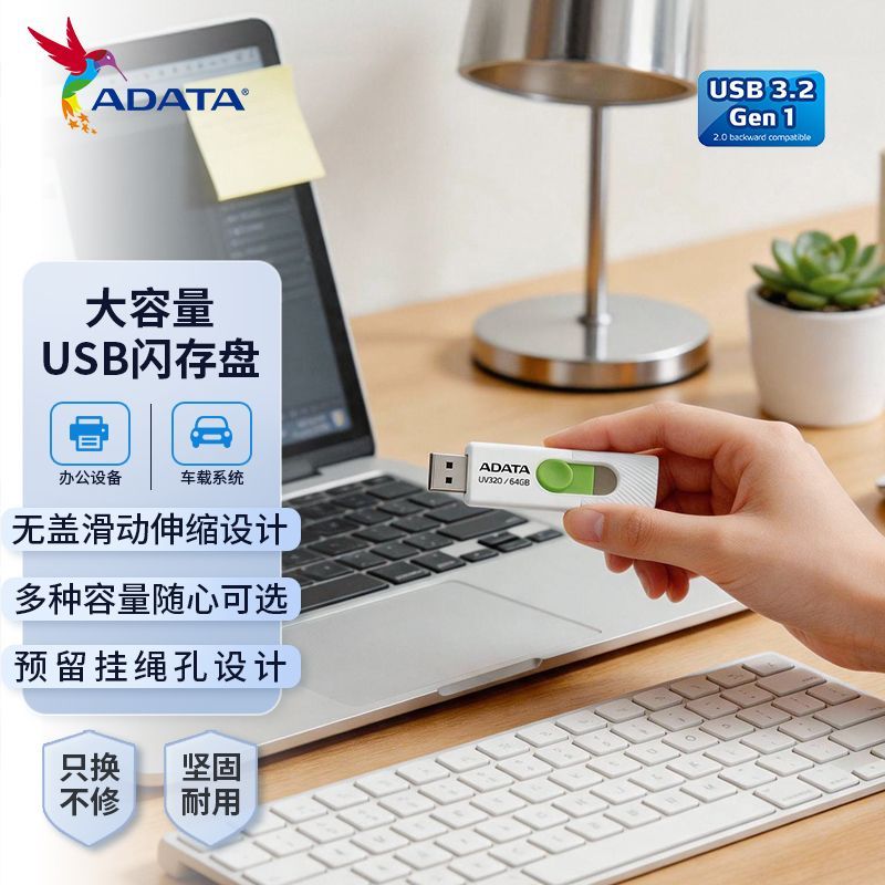 威刚 UV320经典商务系列优盘64GB USB3.2伸缩接口U盘 24.66元 - 线报酷
