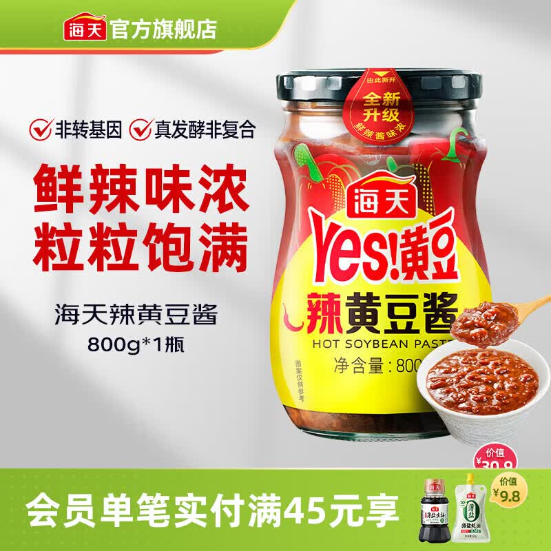 海天豆瓣酱黄豆酱非转基因辣黄豆酱800g 7.5元 - 线报酷 海天豆瓣酱黄豆酱非转基因辣黄豆酱800g 7.5元 - 线报酷
