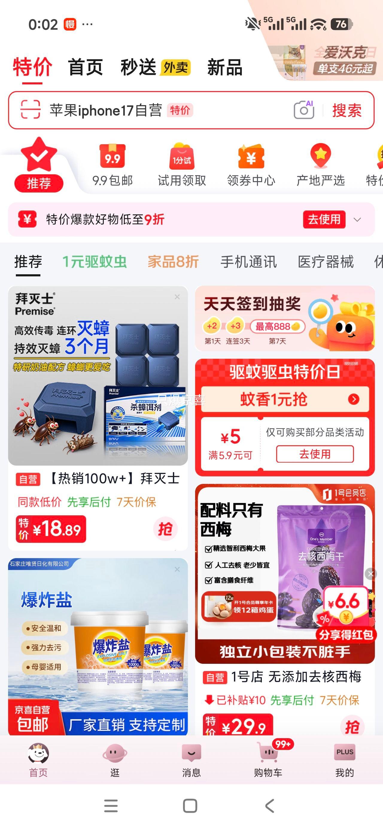 拜灭士呋虫胺蟑螂药150ml强力杀虫剂室内厨房用 4.9元 - 86线报