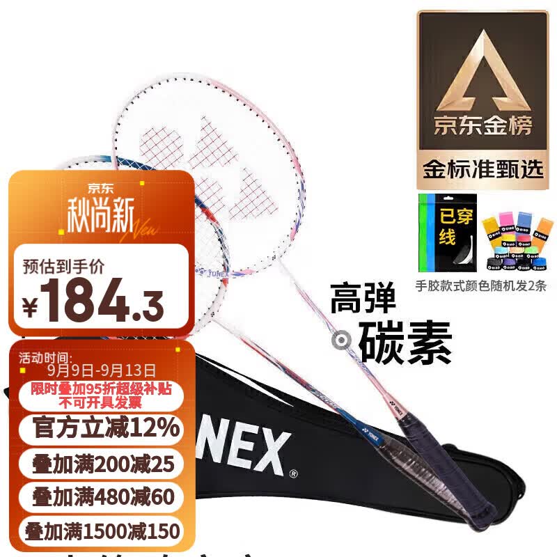 YONEX 羽毛球拍对拍碳素中杆比赛训练锐速高弹均衡NR7000I已穿线附手胶 - 86线报 YONEX 羽毛球拍对拍碳素中杆比赛训练锐速高弹均衡NR7000I已穿线附手胶 - 86线报