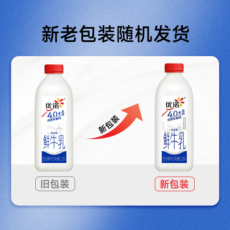 优诺优质乳蛋白鲜牛奶4.0+优质乳蛋白桶装1.35L 16.98元 - 86线报