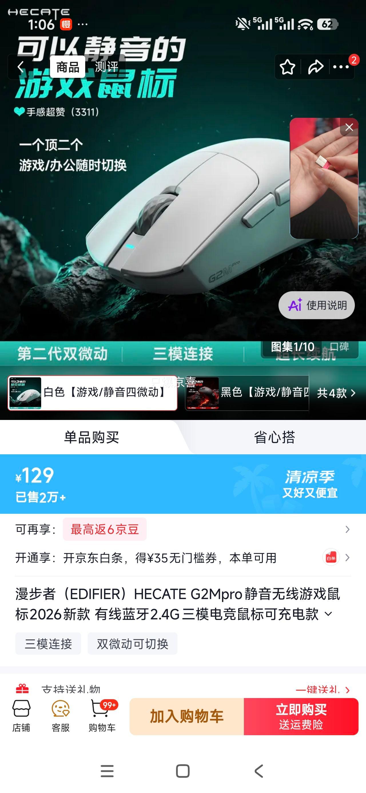 漫步者HECATE G2Mpro静音无线游戏鼠标三模可充电轻量化白色 129元 - 线报酷