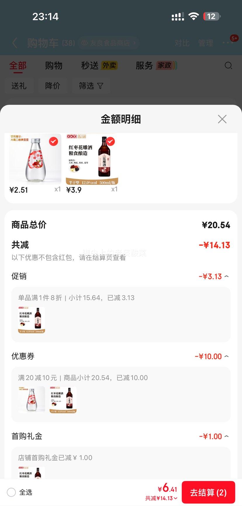 古南豐黄酒红枣花雕酒半干型加饭酒500mL 3.9元 - 86线报