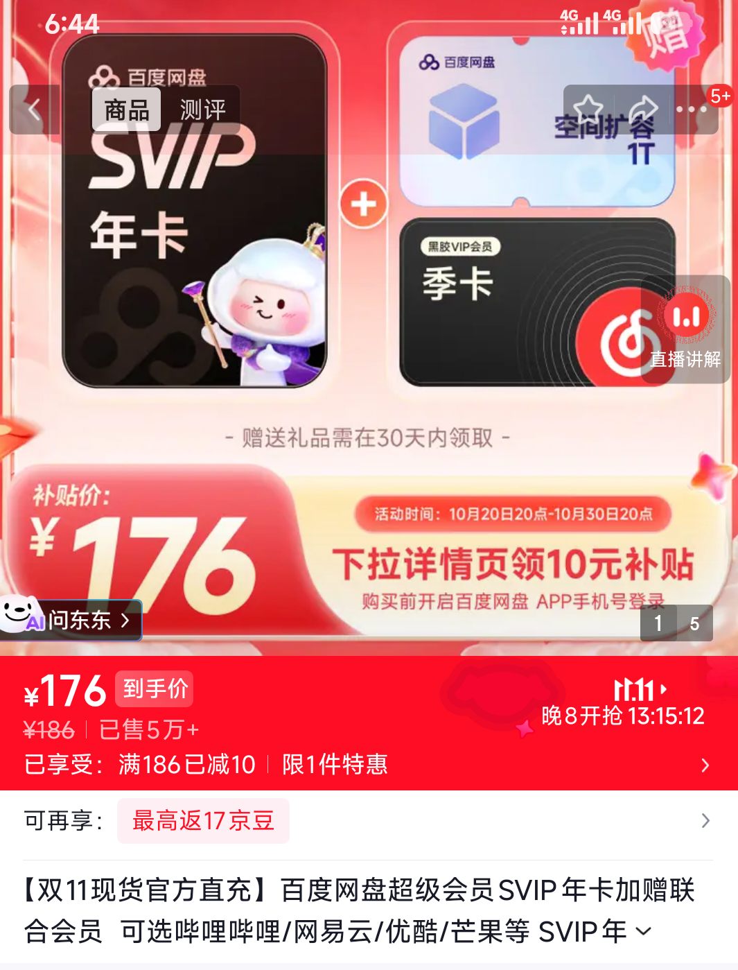 百度网盘超级会员SVIP年卡 1T空间+网易云VIP季 176元 - 美泡泡