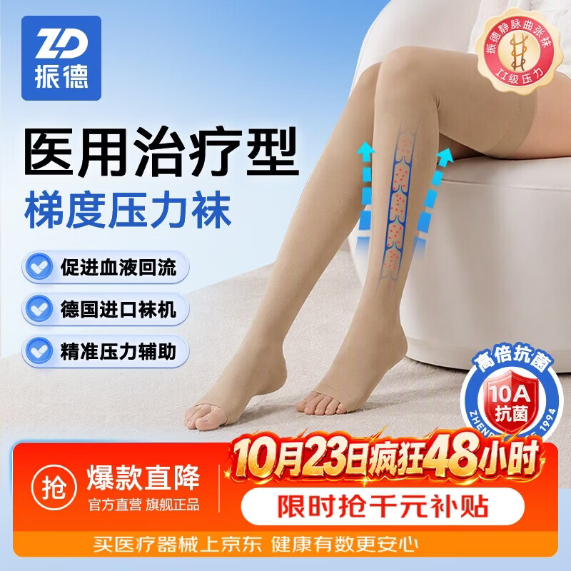 振德医用级治疗型静脉曲张袜二级中压长筒开口男女医疗弹力袜护小腿防 112.69元 - 86线报