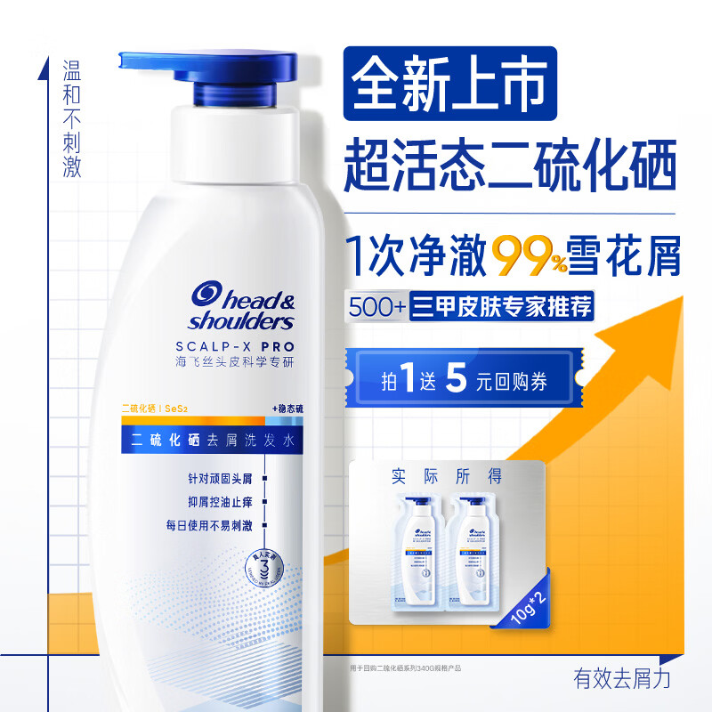 海飞丝二硫化硒去屑洗发水200ml 1元 - 折送网