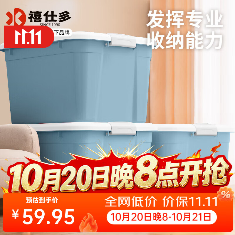 禧仕多加厚超大号收纳箱52L石青色3个装 59.95元 - 线报酷